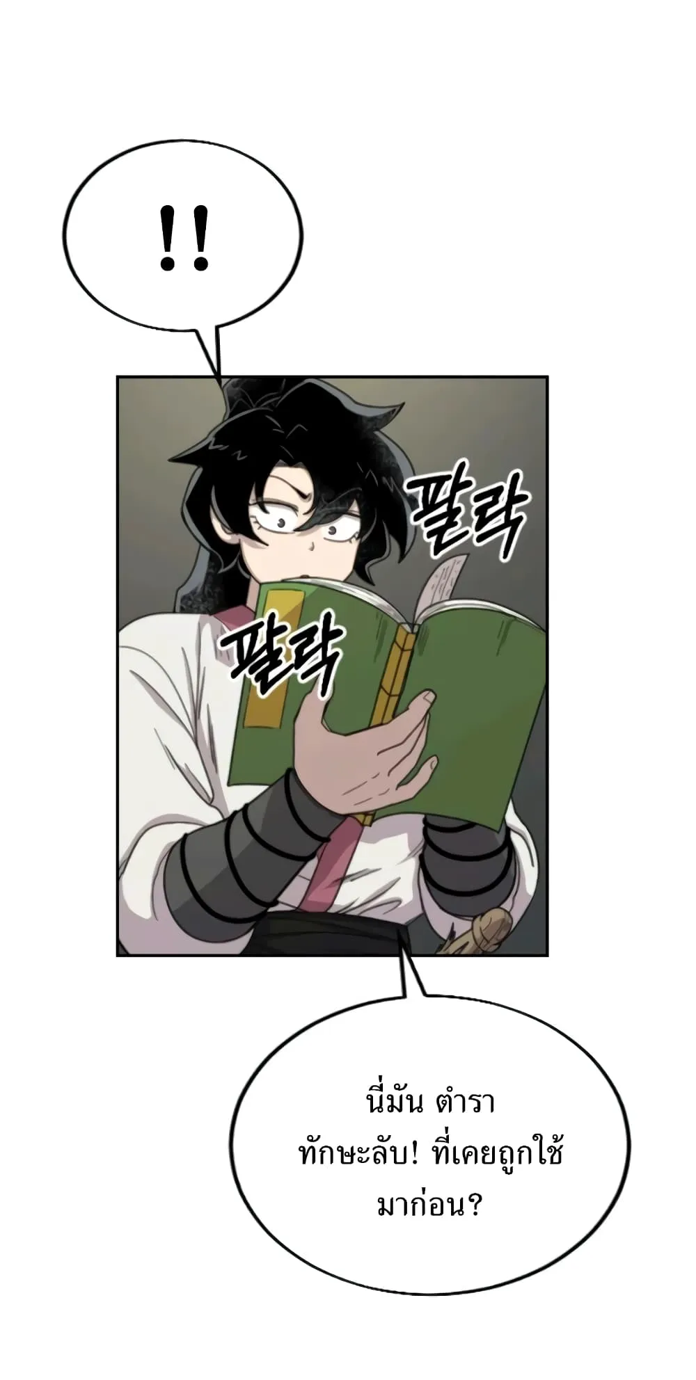 Return of the Flowery Mountain Sect ตอนที่ 9 หน้า 19