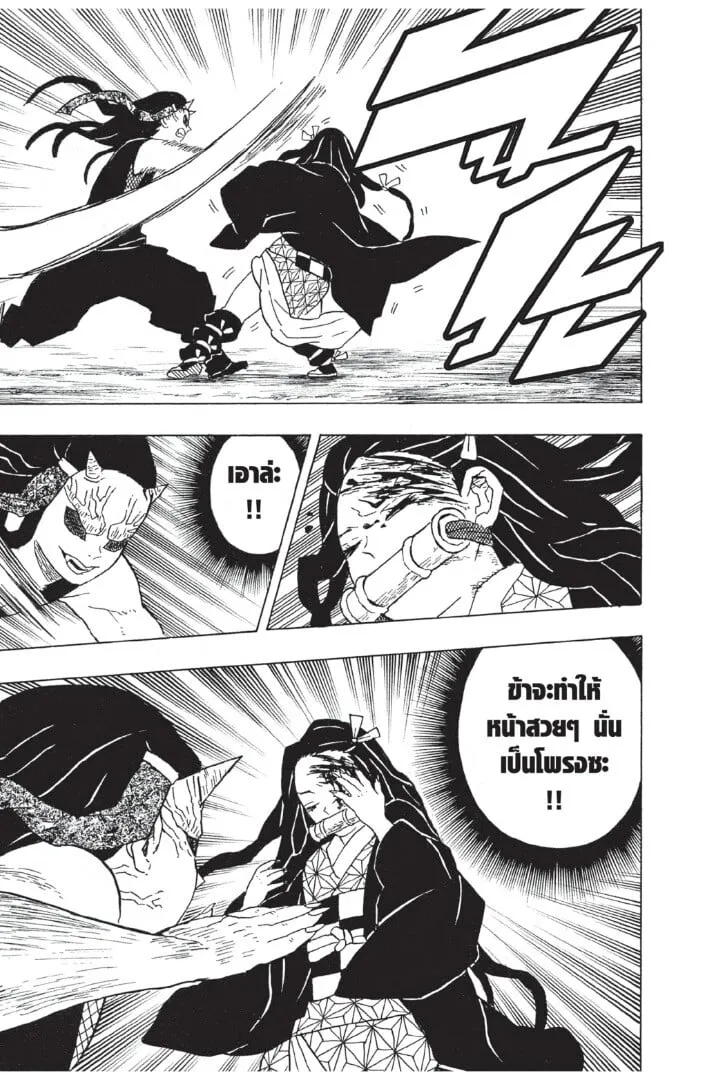 Kimetsu no yaiba ตอนที่ 8 หน้า 99