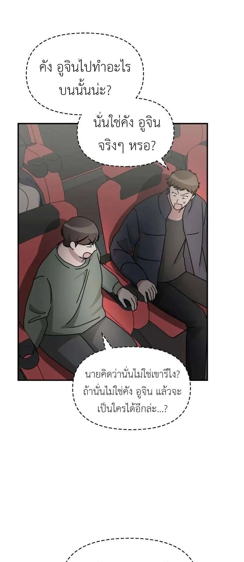 I Was Immediately Mistaken for a Monster Genius Actor ตอนที่ 24 หน้า 17