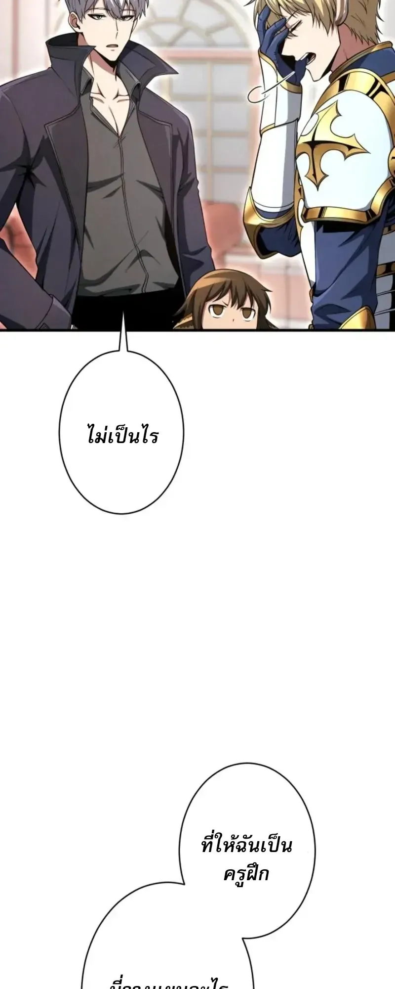 100 Million Years Later The Ultimate Weapon Return ตอนที่ 11 หน้า 82