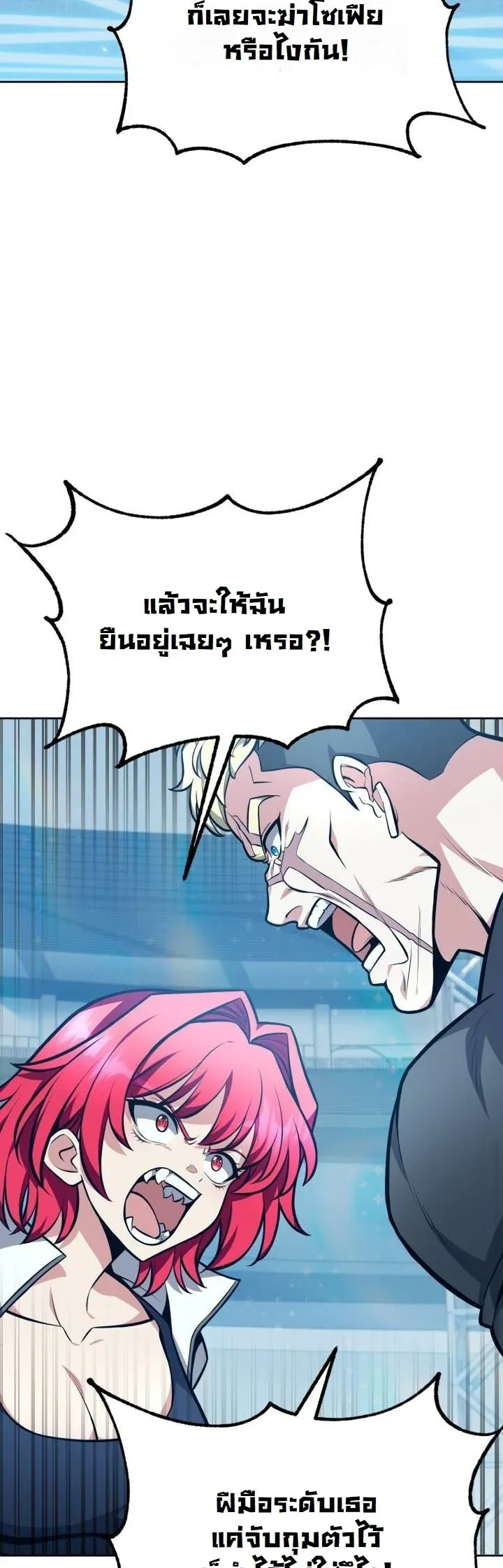 Kidnapped Dragons ตอนที่ 8 หน้า 21