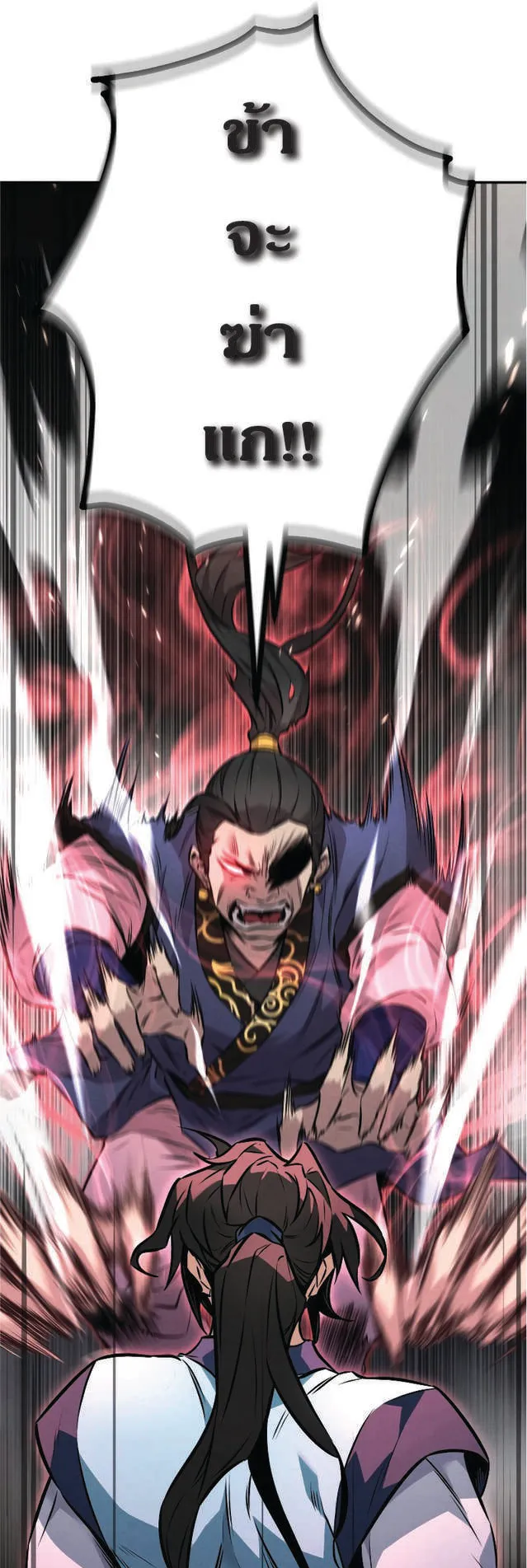 Reincarnated Escort Warrior ตอนที่ 7 หน้า 16