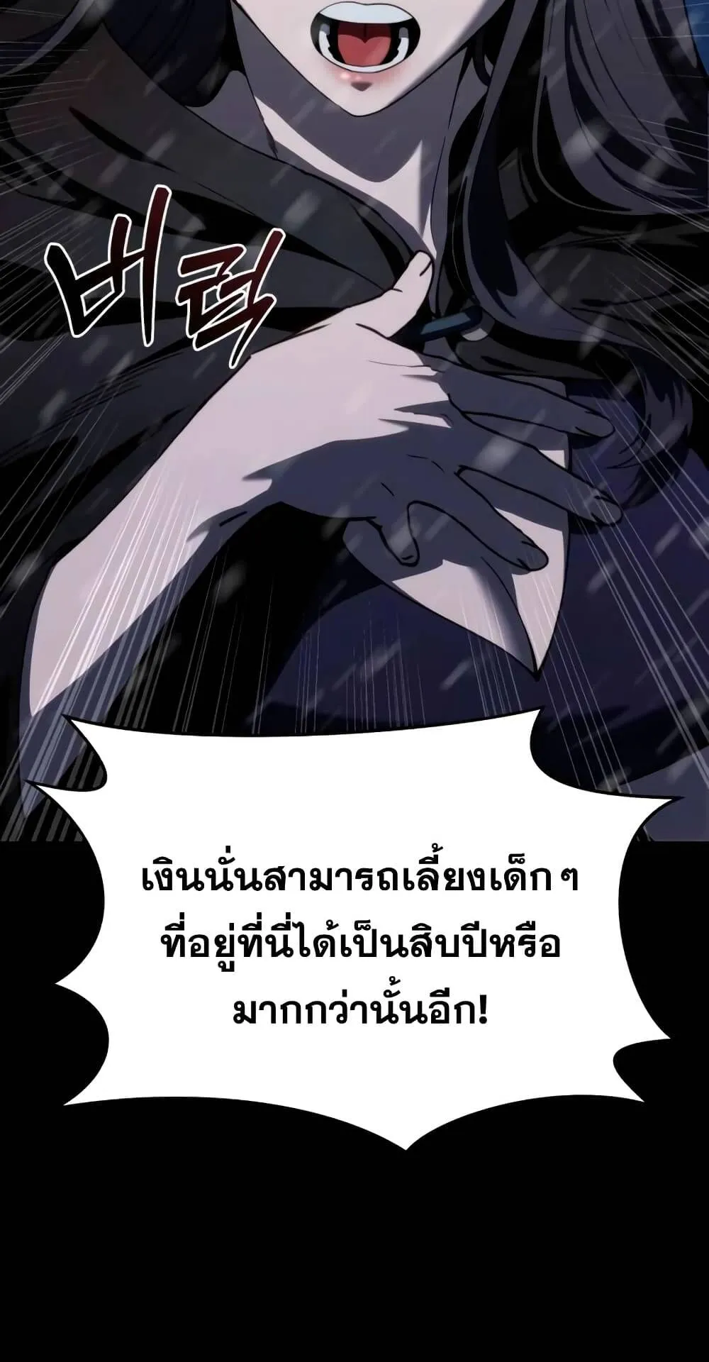 Star-Embracing Swordmaster ตอนที่ 27 หน้า 113