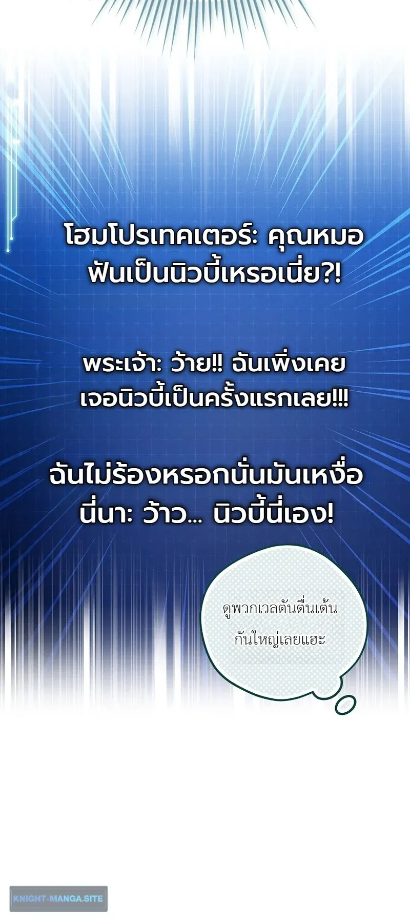 The Apocalypse Needs a Pro ตอนที่ 9 หน้า 30