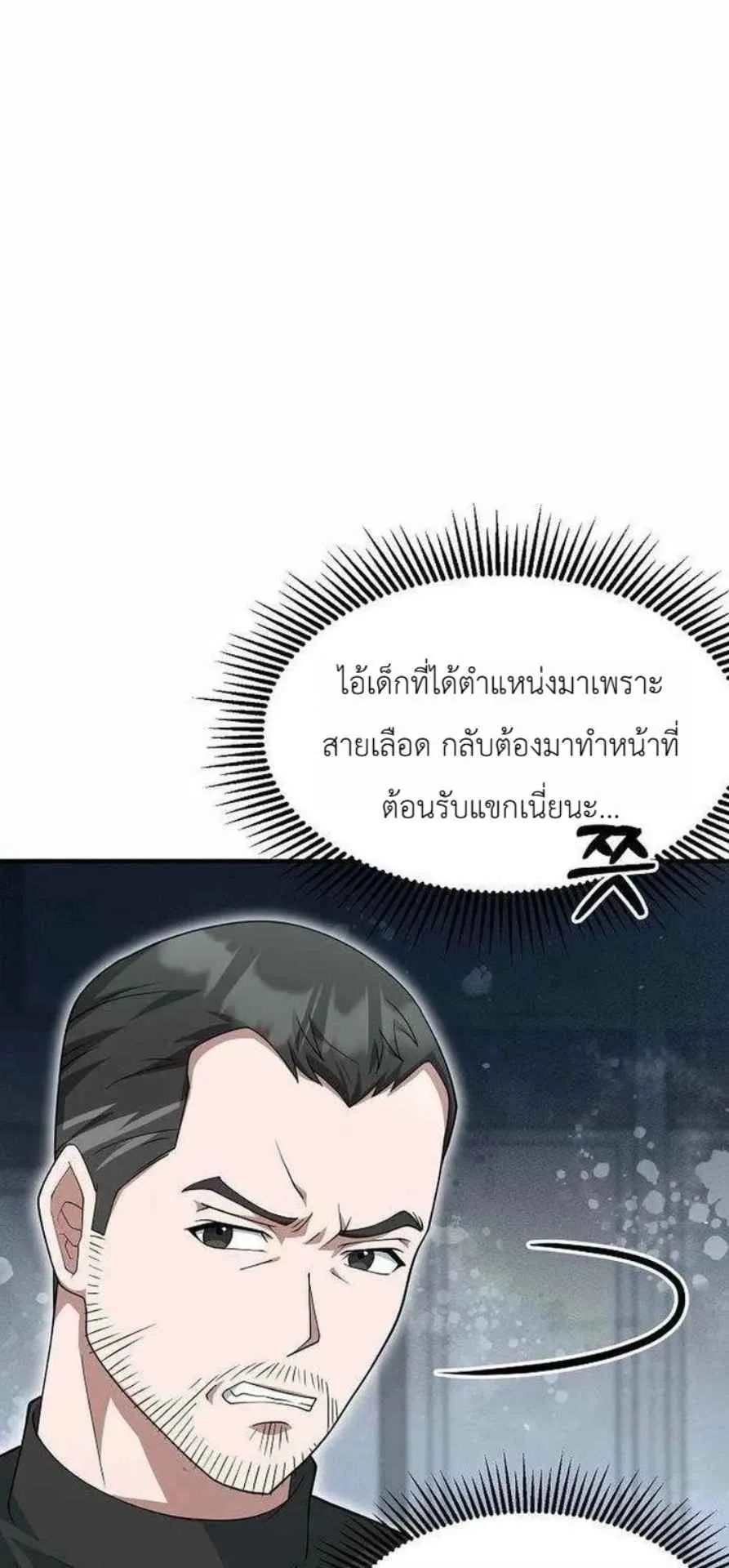 The Chairman Who Wants to Slack Off and Enjoy Life ตอนที่ 24 หน้า 20