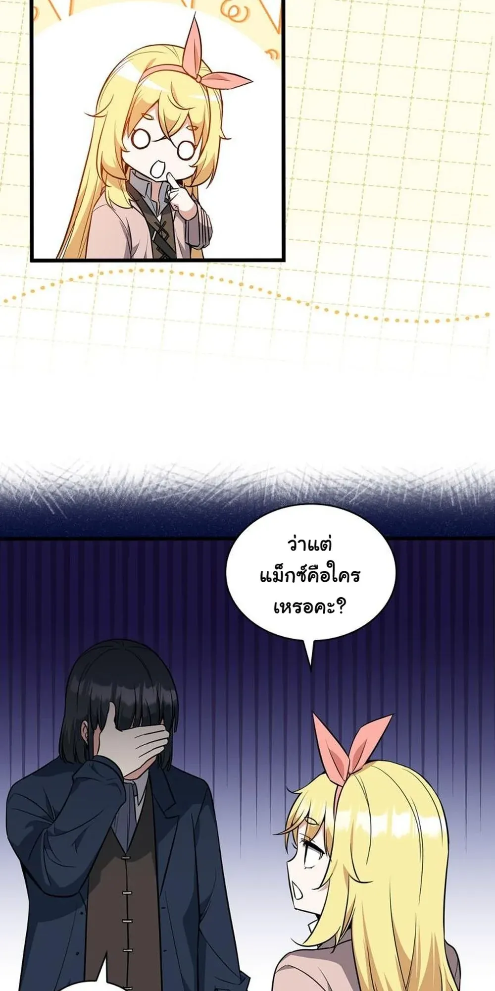 I Became the Academy Villain’s Daughter ตอนที่ 21 หน้า 14