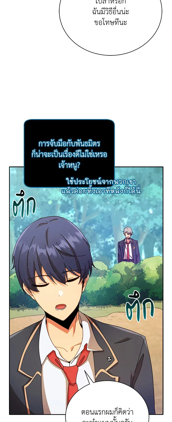 Necromancer Academy’s Genius Summoner Chapter 74 หน้า 46