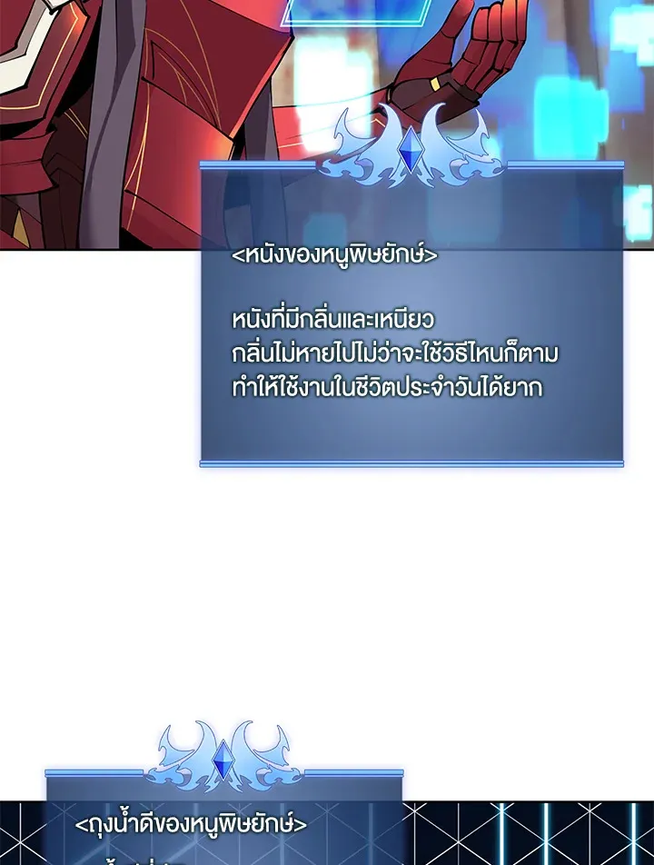Overgeared ตอนที่ 255 หน้า 48