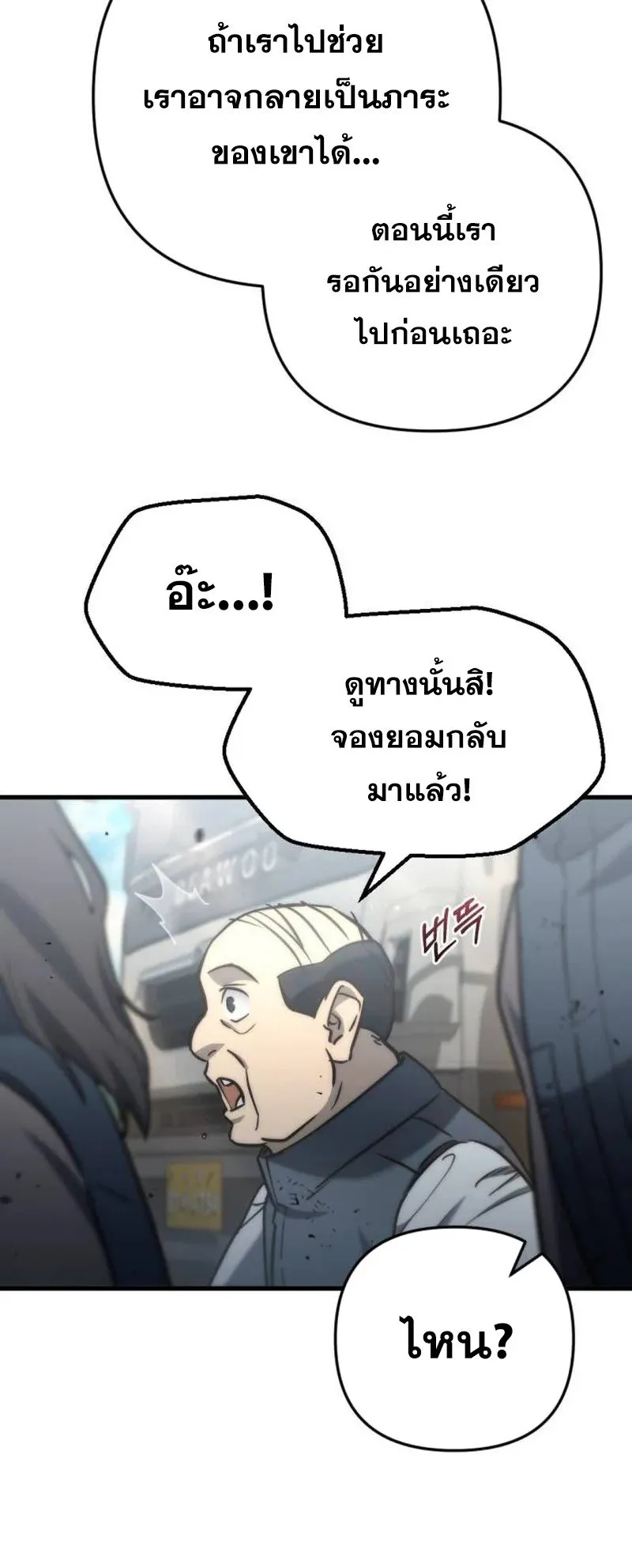 Hiding the logistics center in Apocalypse ตอนที่ 6 หน้า 61