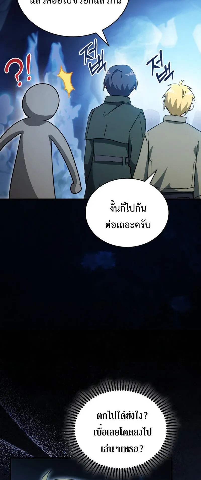 The Ranker Who Just Wants to Retire ตอนที่ 14 หน้า 69