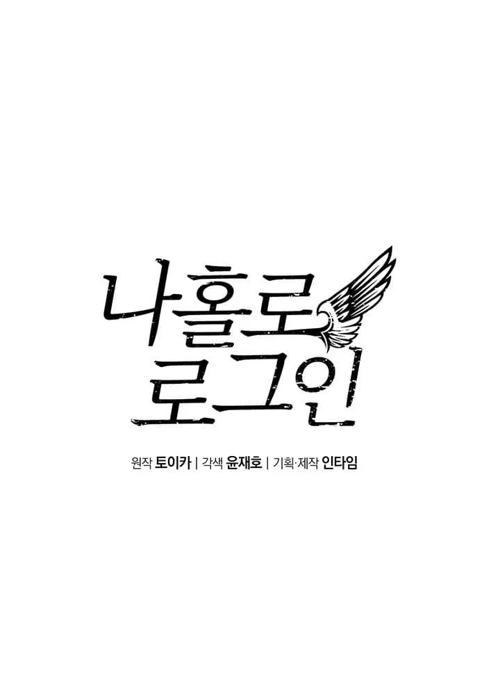 Solo Login ตอนที่ 4 หน้า 63