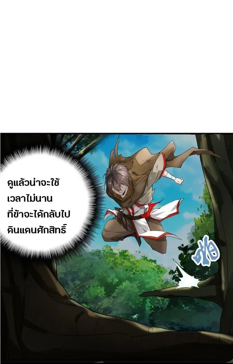 Magic Emperor ตอนที่ 1 หน้า 38