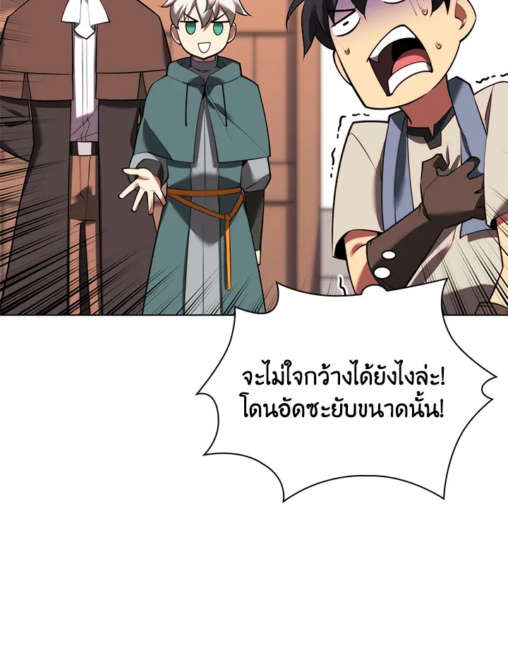 Overgeared ตอนที่ 170 หน้า 69