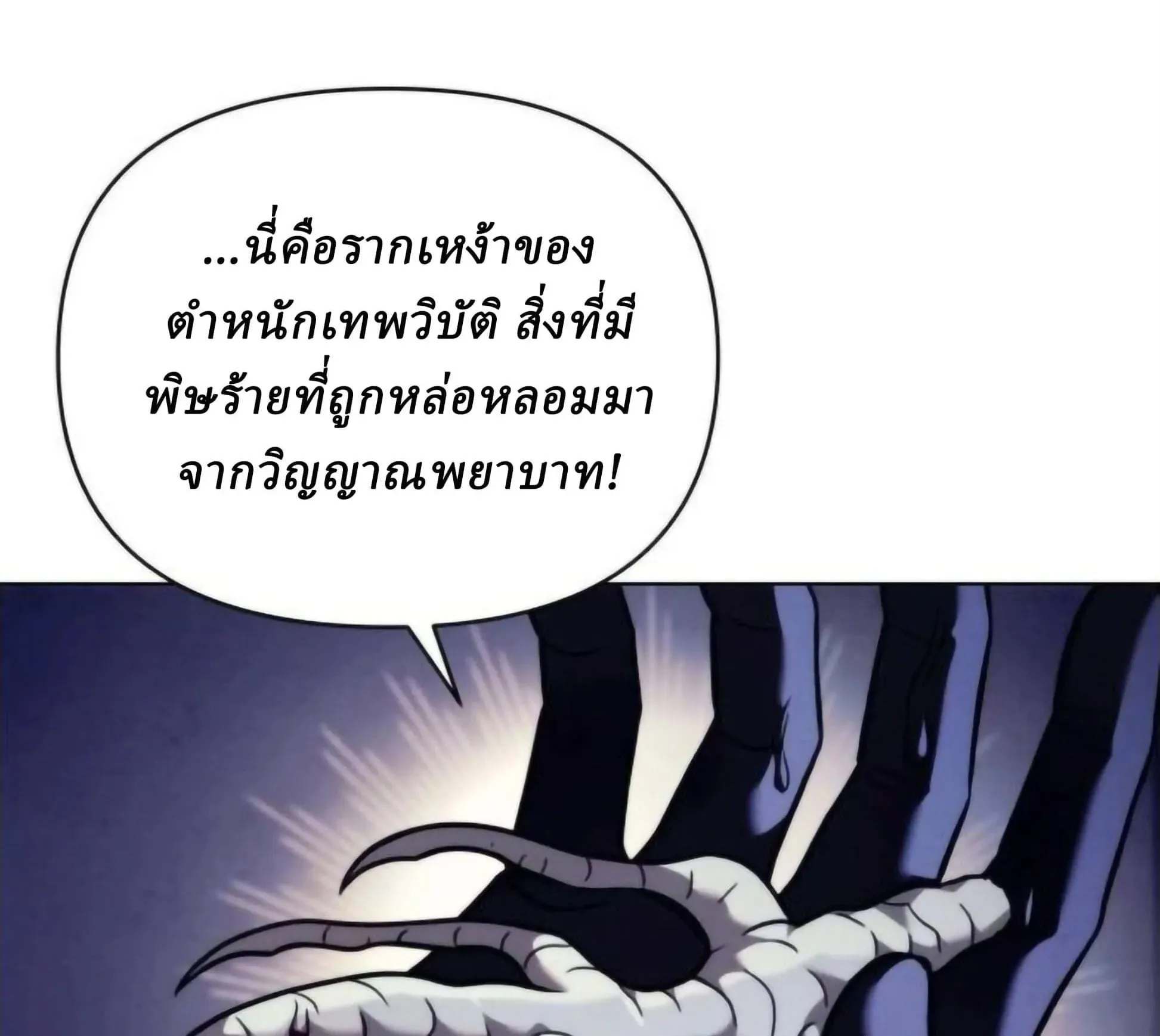 Sichuan’s Supreme King ตอนที่ 19 หน้า 35