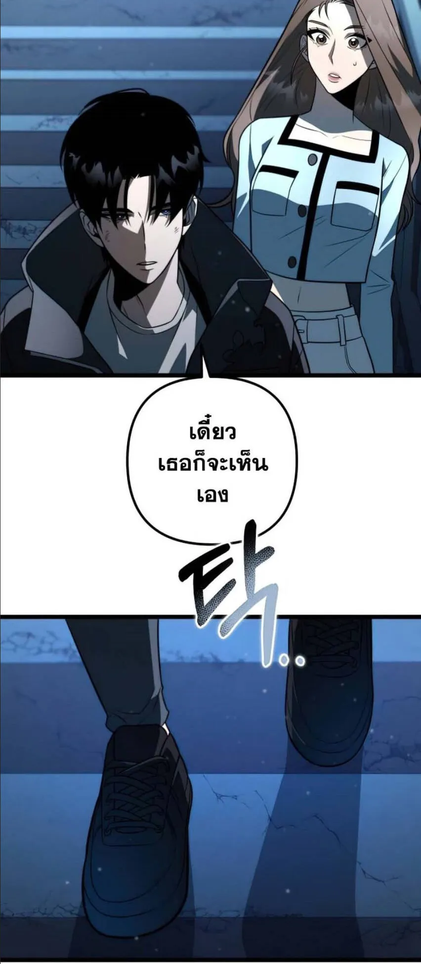 Reincarnator ตอนที่ 5 หน้า 45