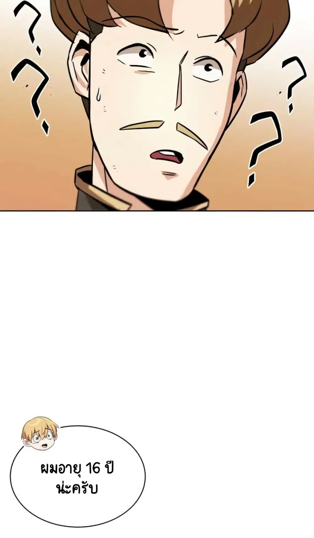 The Lazy Lord Masters the Sword ตอนที่ 19 หน้า 37