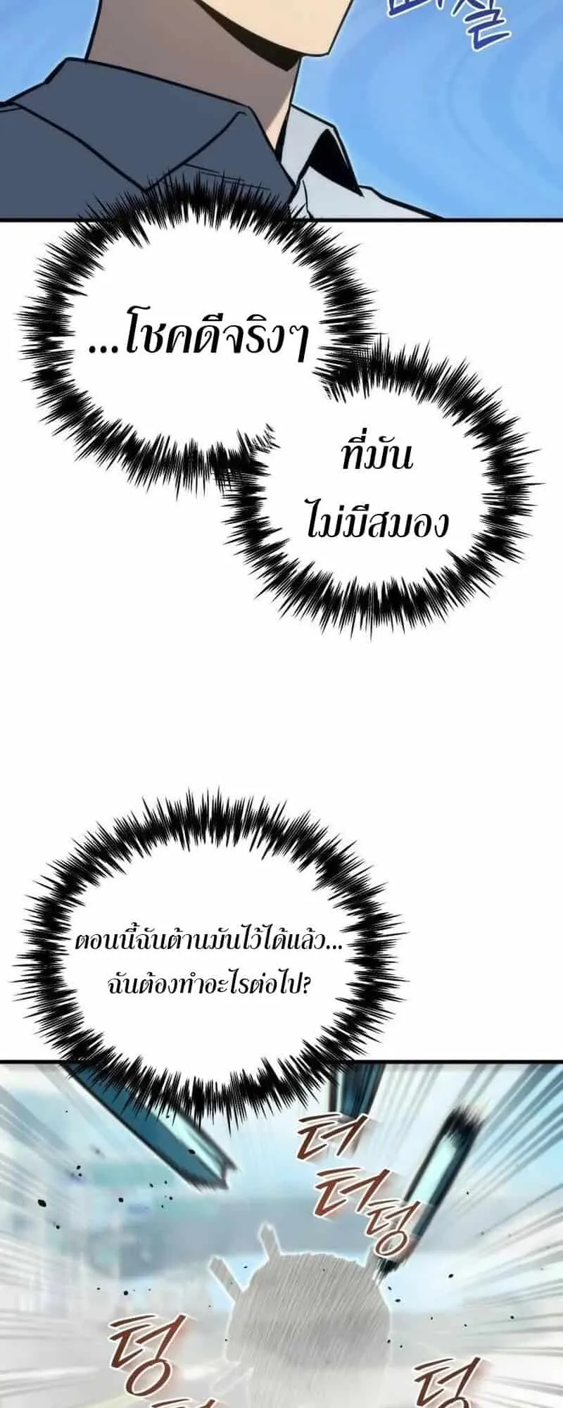 Hiding the logistics center in Apocalypse ตอนที่ 33 หน้า 38