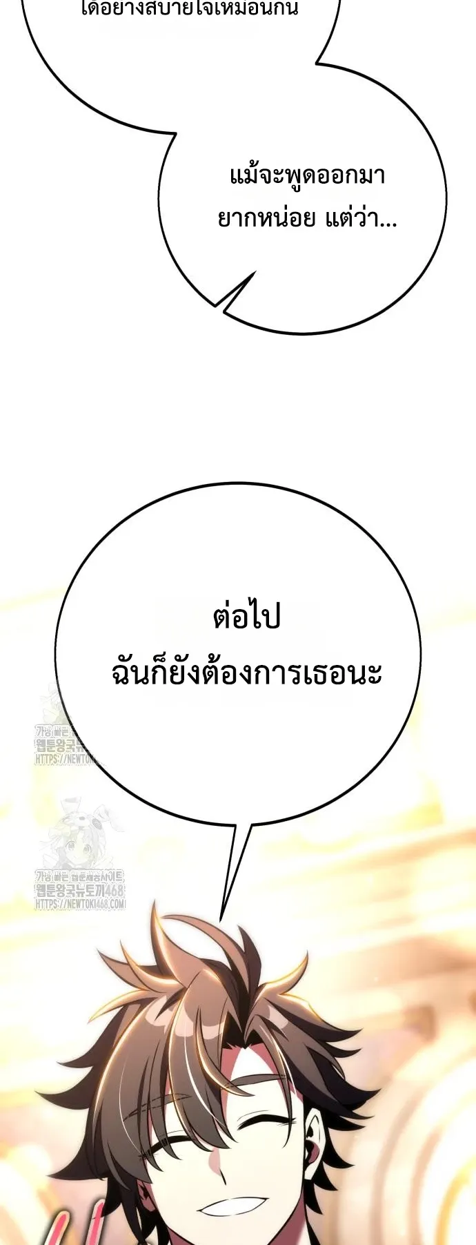 I Killed an Academy Player ตอนที่ 83 หน้า 46