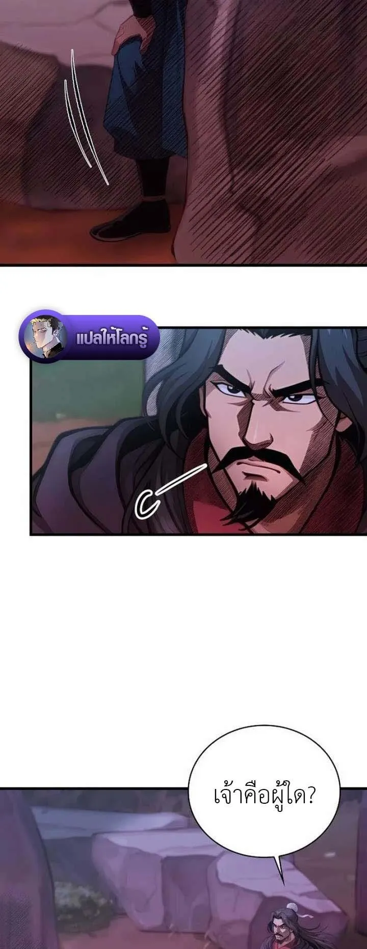The Divine Sword of the Demonic Path ตอนที่ 14 หน้า 50