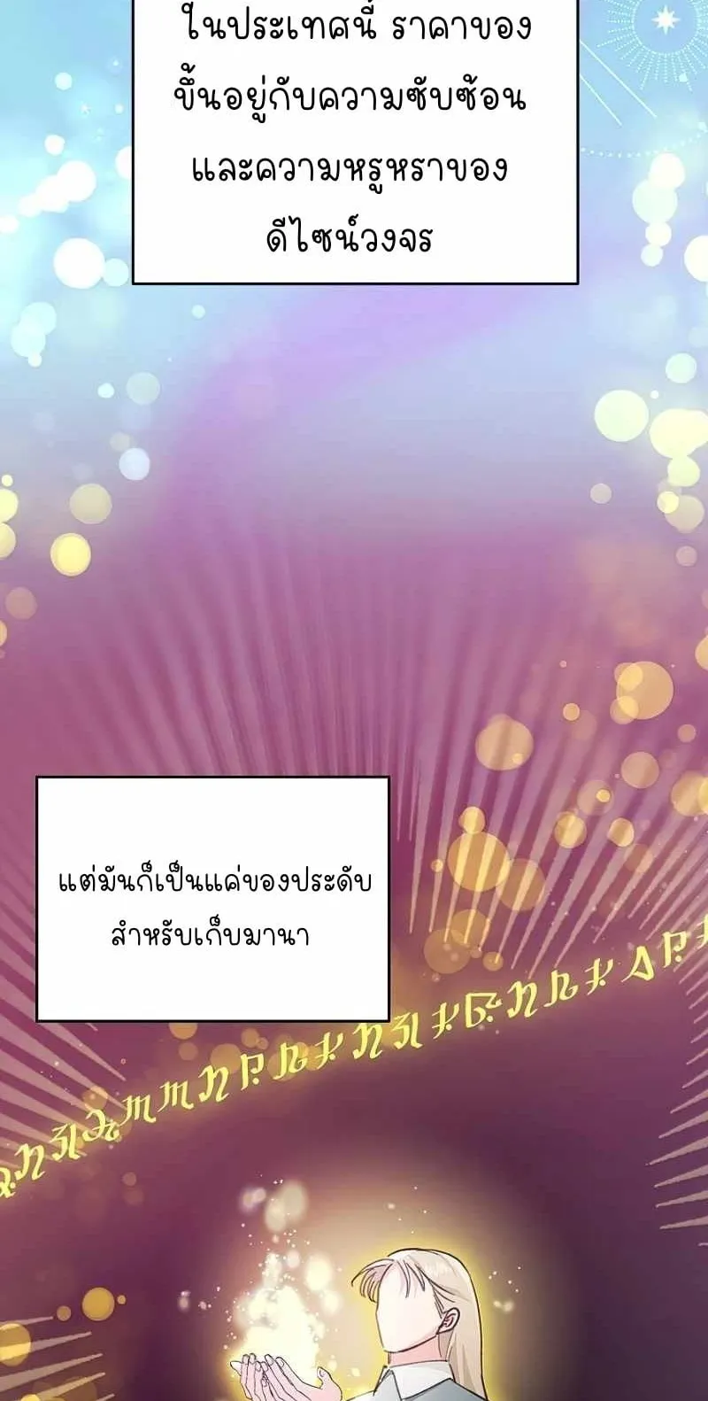 I Became a Civil Servant in a Magical World ตอนที่ 1 หน้า 67