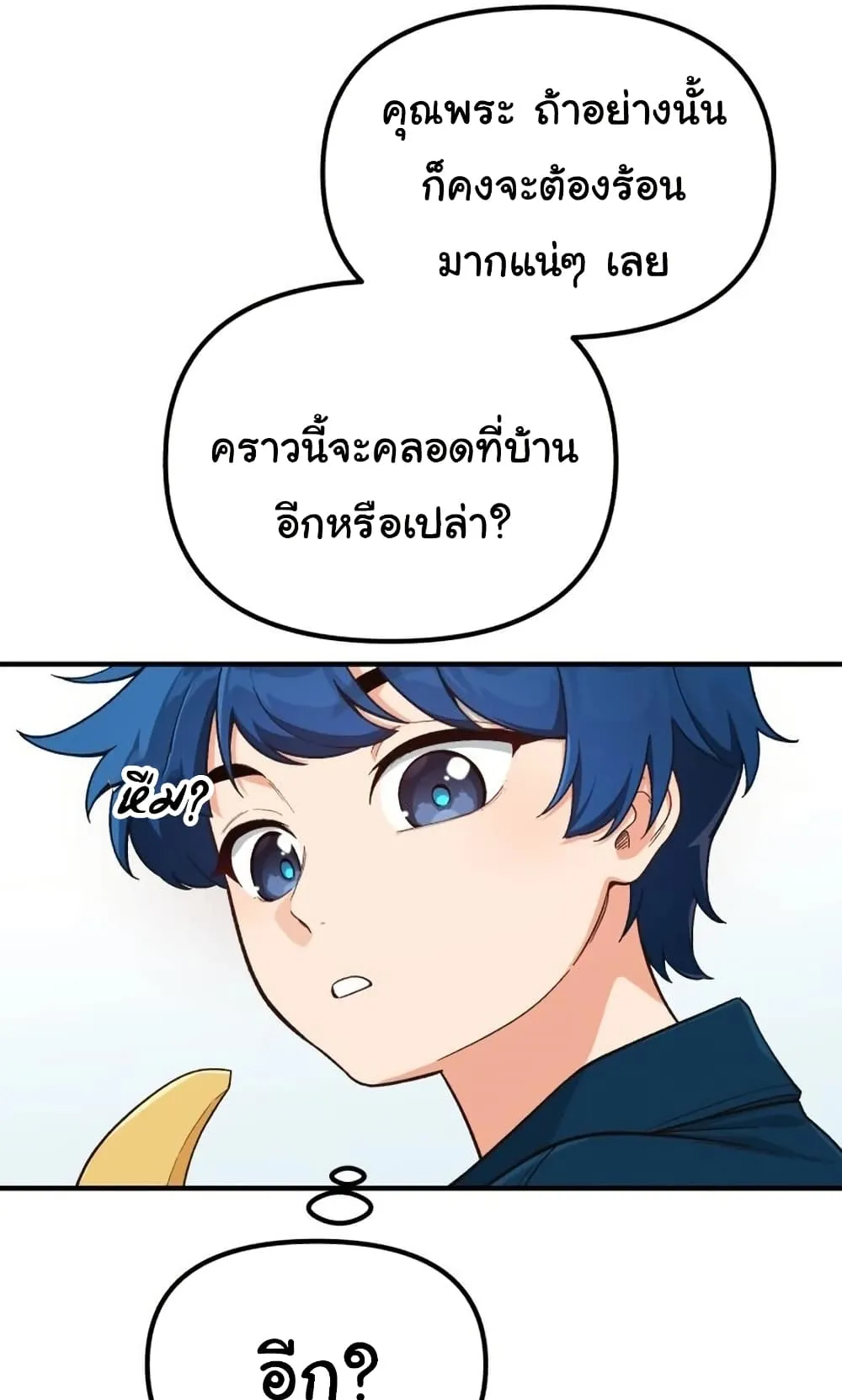 The Genius Wants to be Ordinary! ตอนที่ 5 หน้า 36