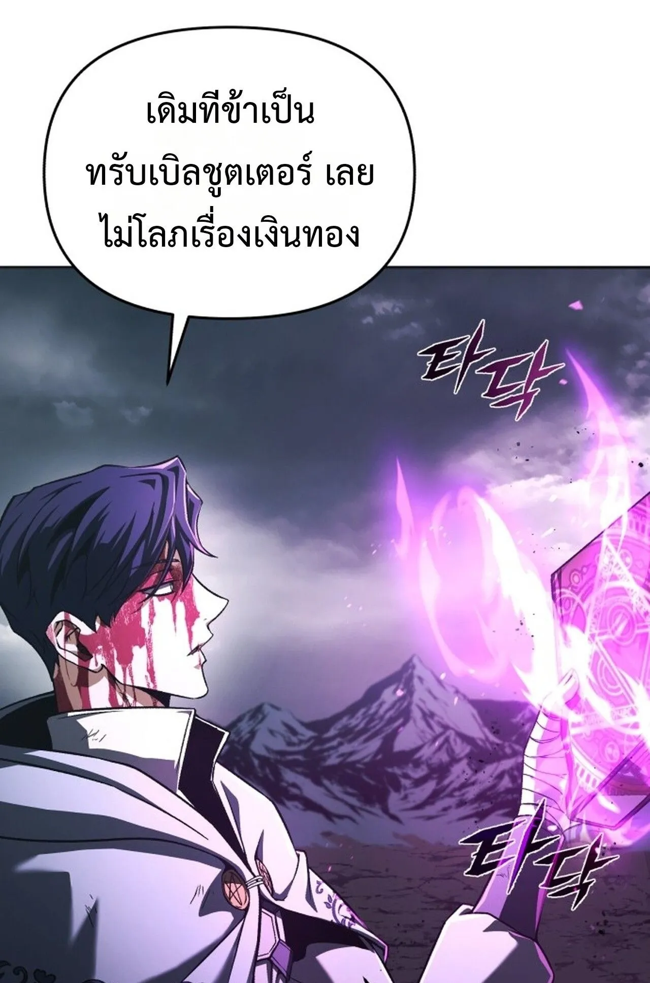 Return of the Back Alley Wizard ตอนที่ 1 หน้า 207