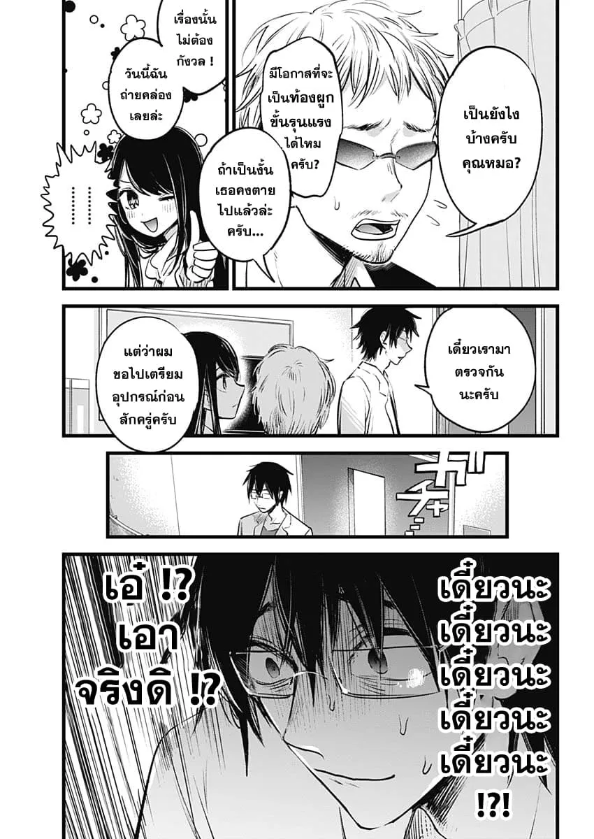 Oshi no Ko ตอนที่ 1 หน้า 8