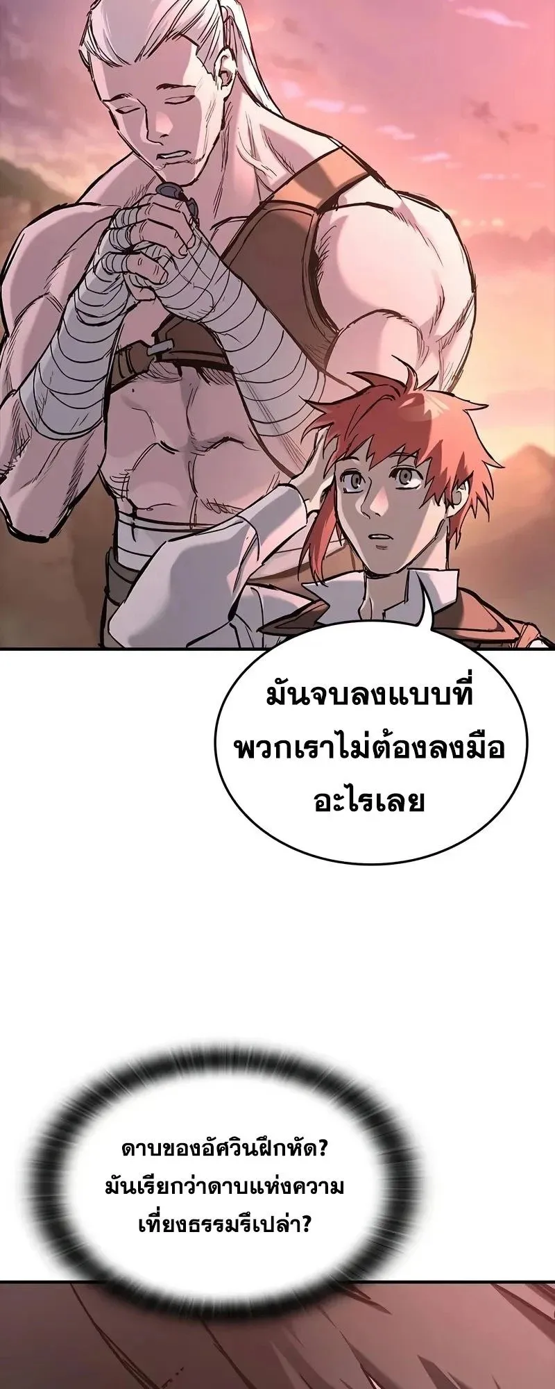 Eternally Regressing Knight ตอนที่ 24 หน้า 18