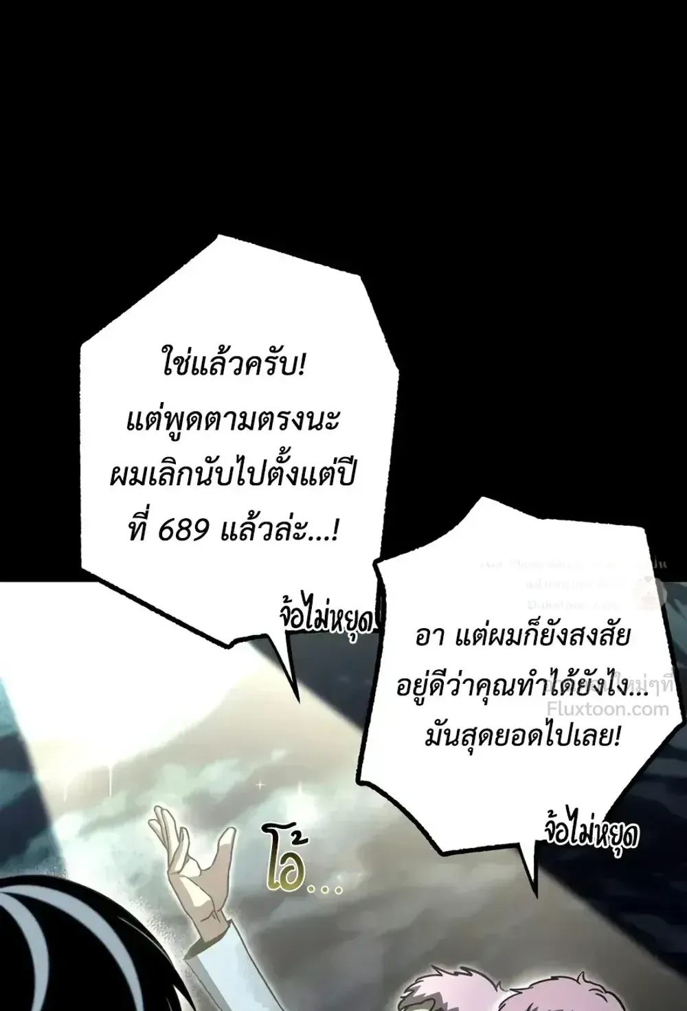I Took Over The Academy With a Single Sashimi Knife ตอนที่ 85 หน้า 15
