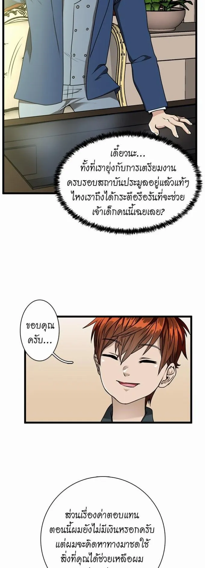 The Beginning After the End ตอนที่ 37 หน้า 35