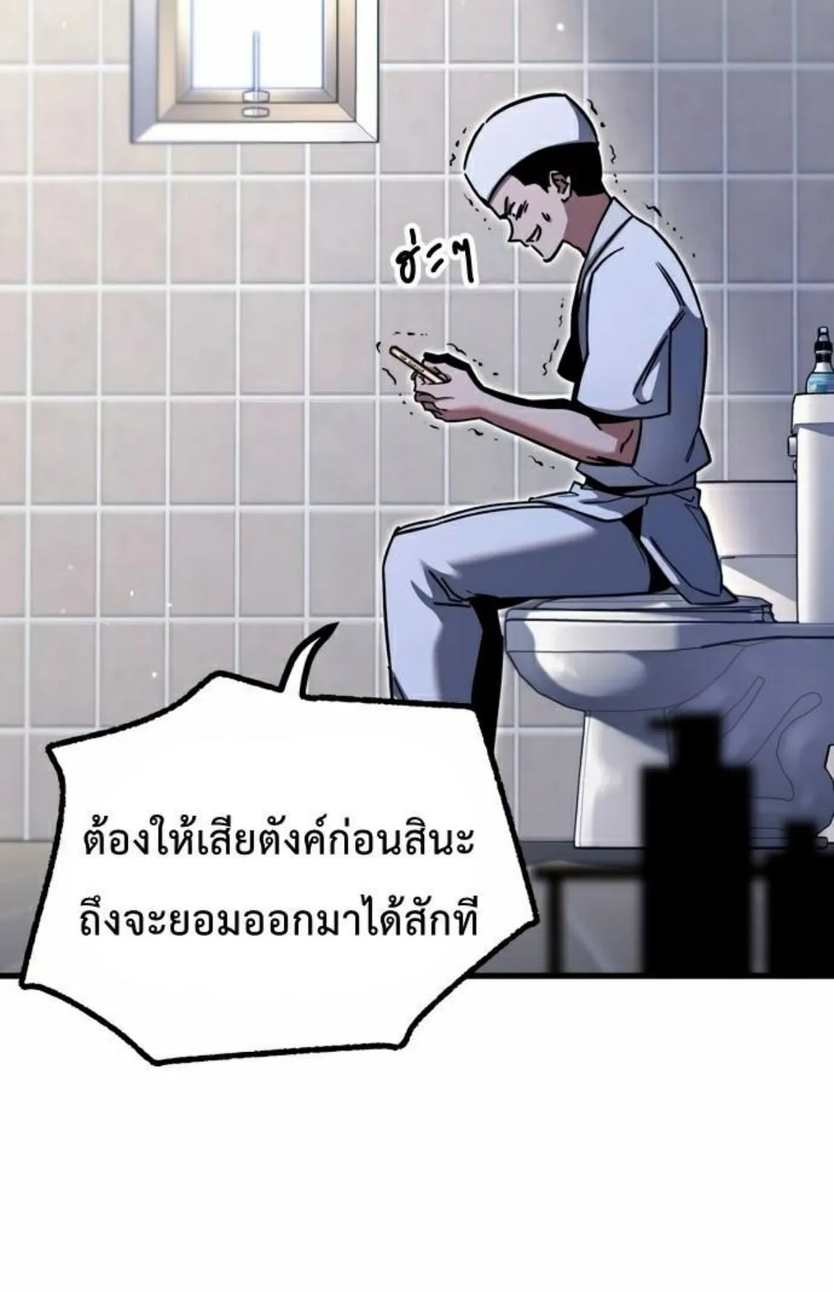 I Took Over The Academy With a Single Sashimi Knife ตอนที่ 28 หน้า 10