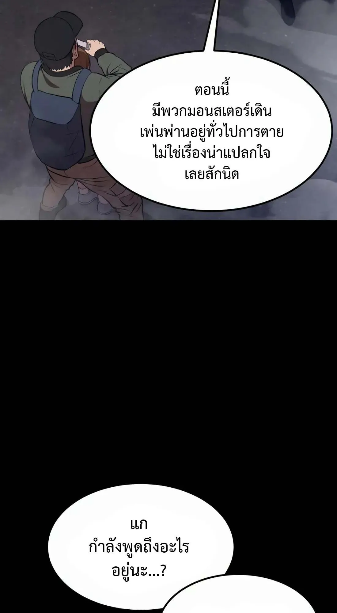 Academy Reincarnation Hero การหวนคืนของวีรบุรุษแห่งสถาบัน ตอนที่ 3 หน้า 20