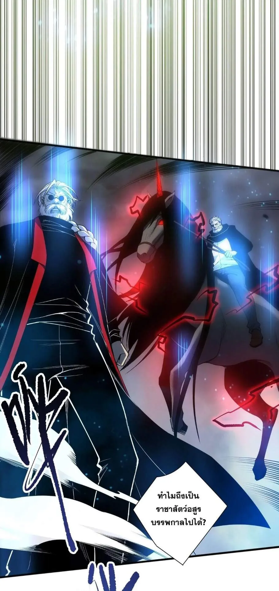 Disastrous Necromancer ตอนที่ 249 หน้า 26