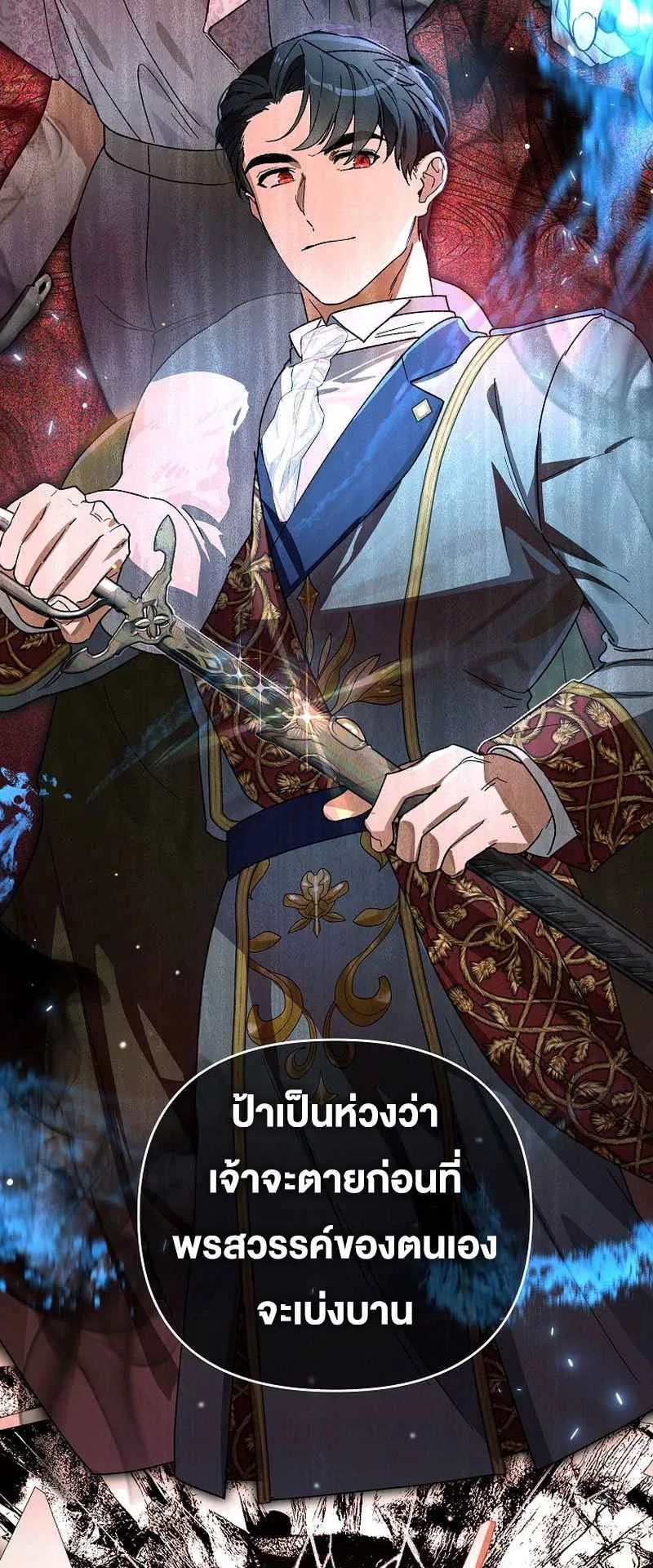 I Became the Genius Bastard of a Noble Dark Clan ตอนที่ 13 หน้า 45
