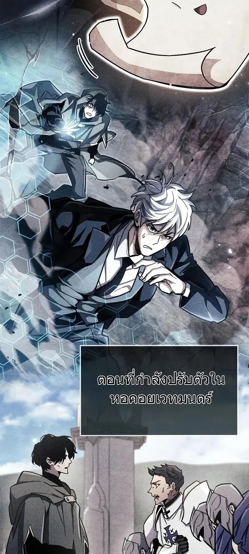 The Player Hides His Past ตอนที่ 82 หน้า 31