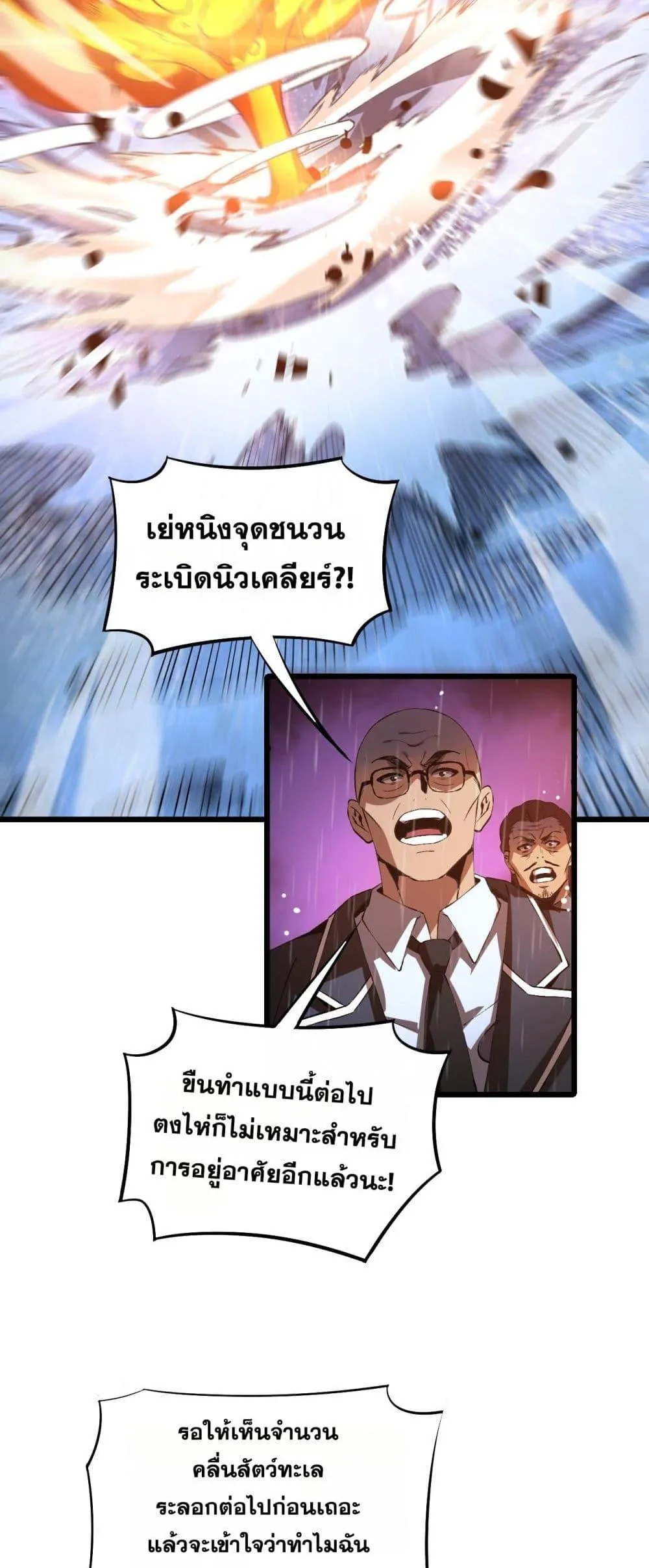 Doomsday Sword God ตอนที่ 60 หน้า 45