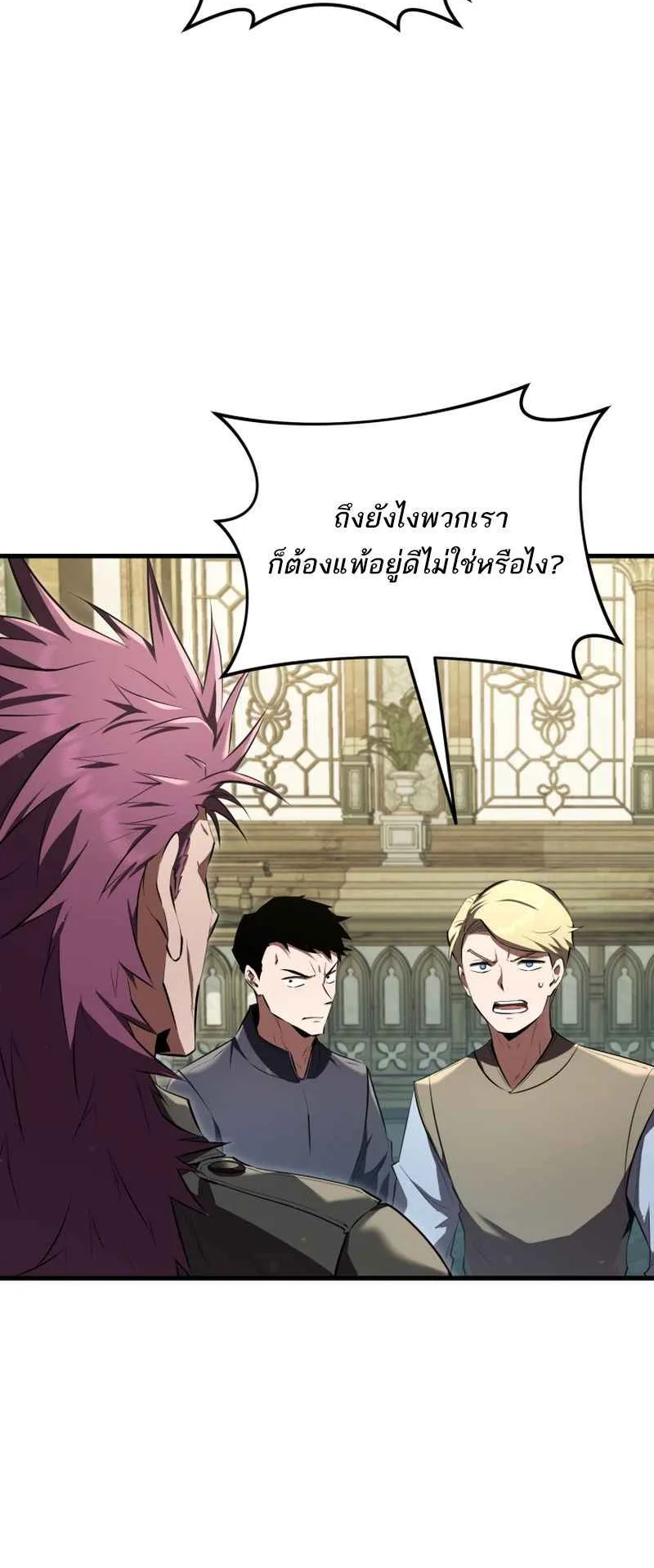 The Fox-Eyed Villain of the Demon Academy ตอนที่ 11 หน้า 65