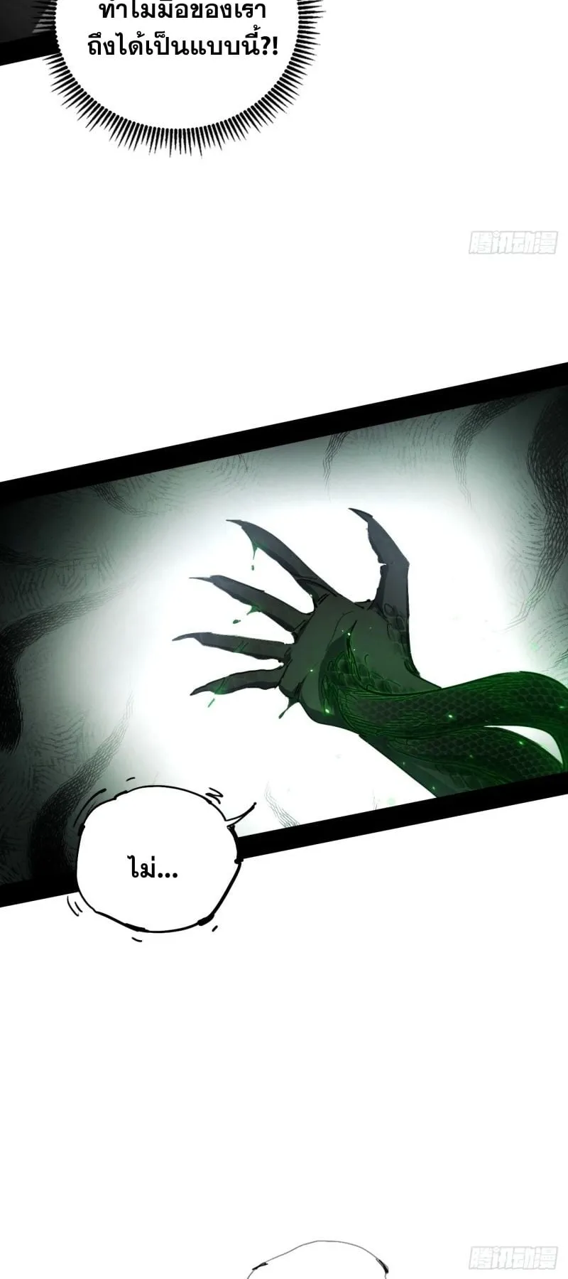 Mountains of Corpses and Seas of Blood ตอนที่ 2 หน้า 35