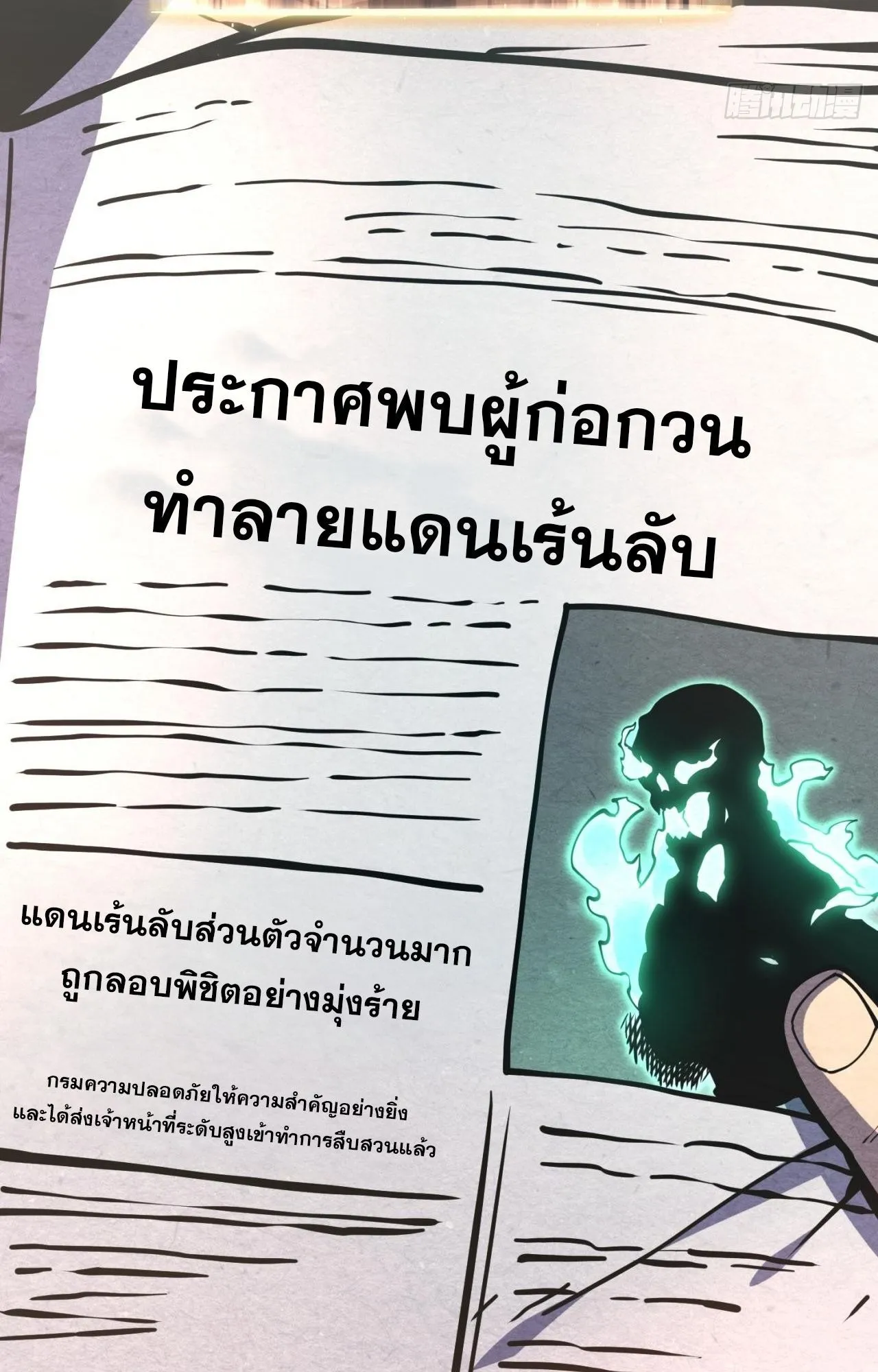 Rebirth My Vengeance Through the Mirror ตอนที่ 23 หน้า 116