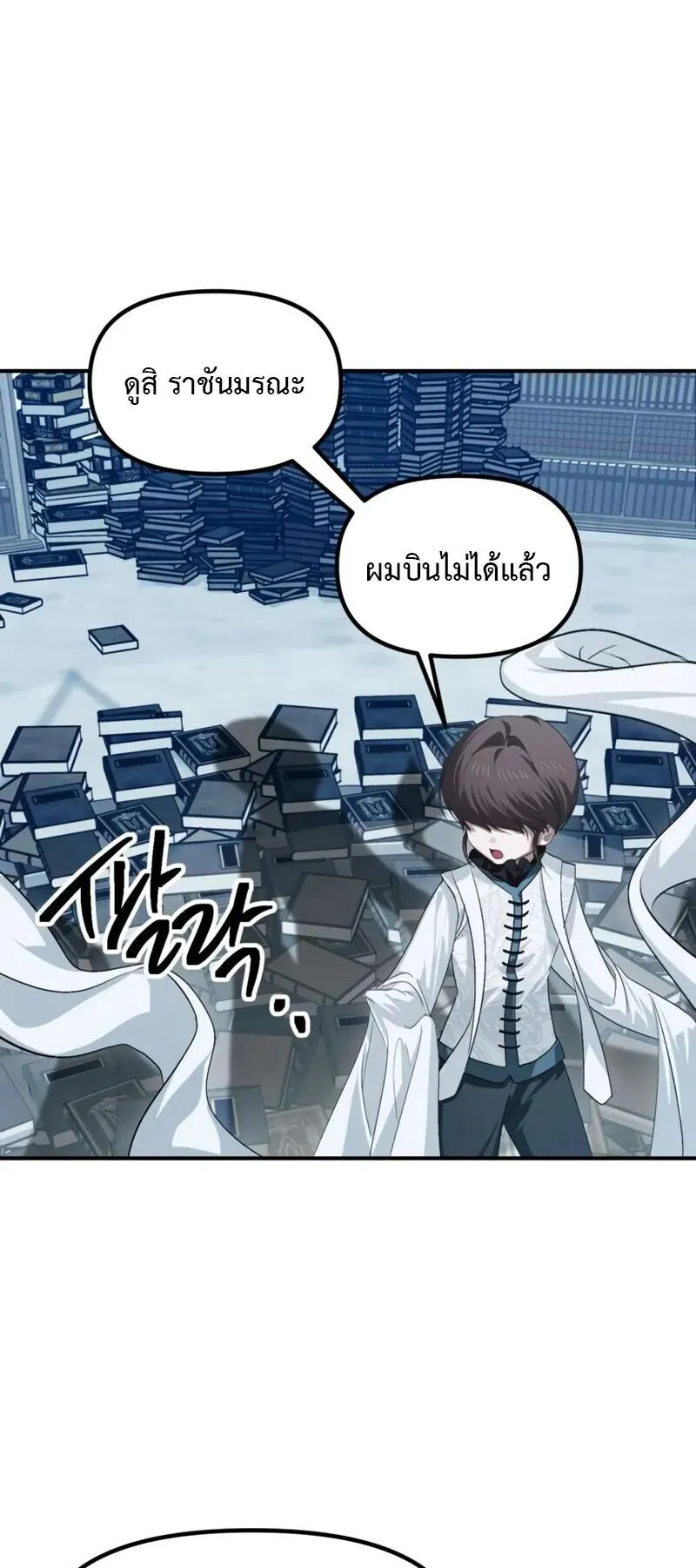 SSS-Class Suicide Hunter ตอนที่ 143 หน้า 59