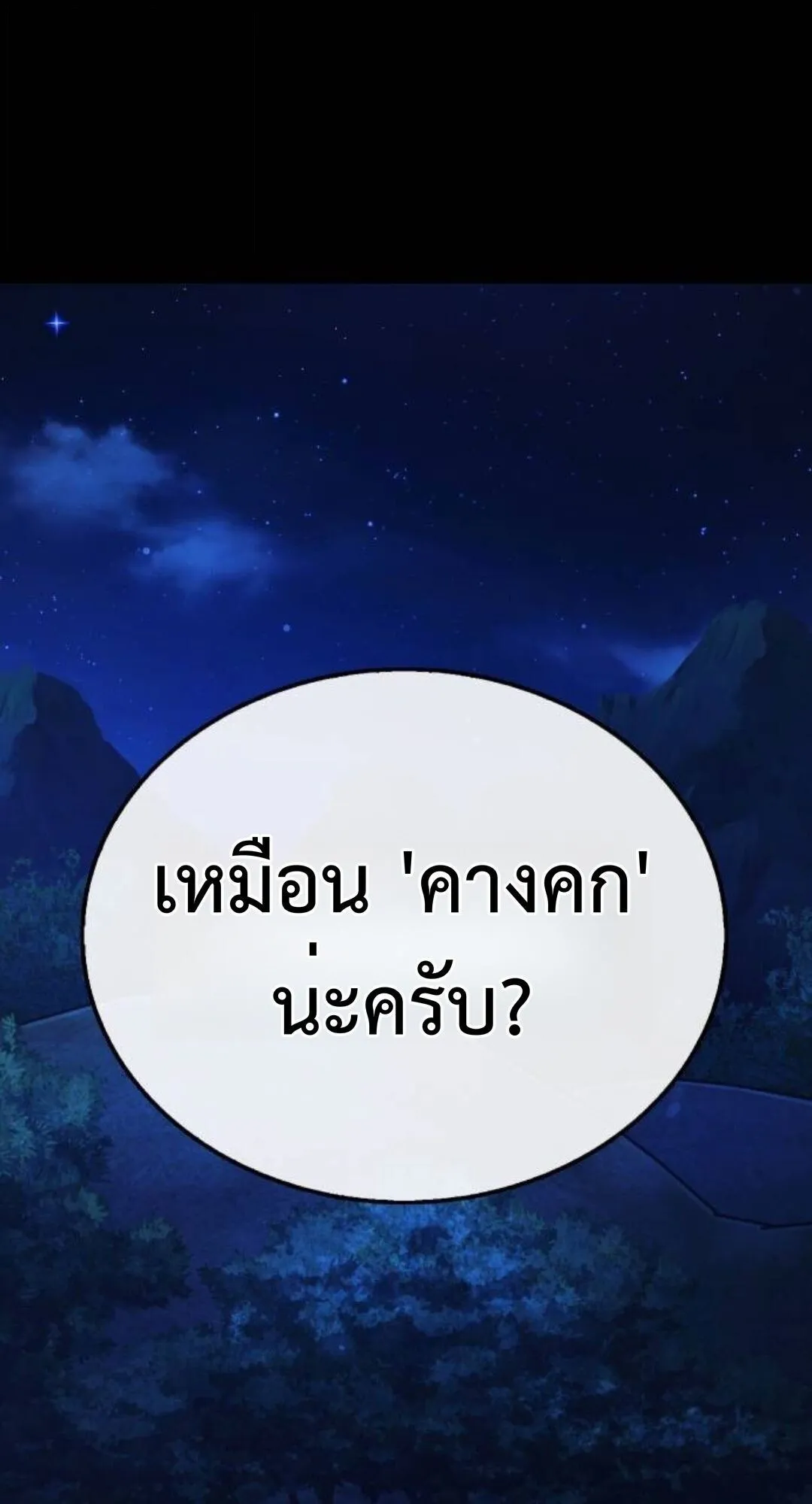 Zombie Papa ตอนที่ 10 หน้า 141
