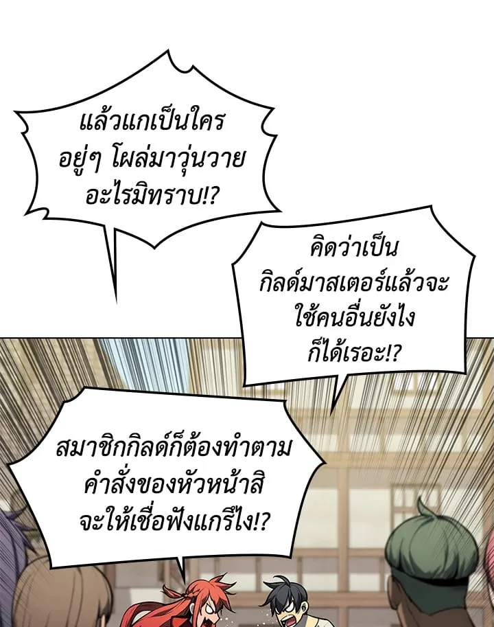 Overgeared ตอนที่ 46 หน้า 27