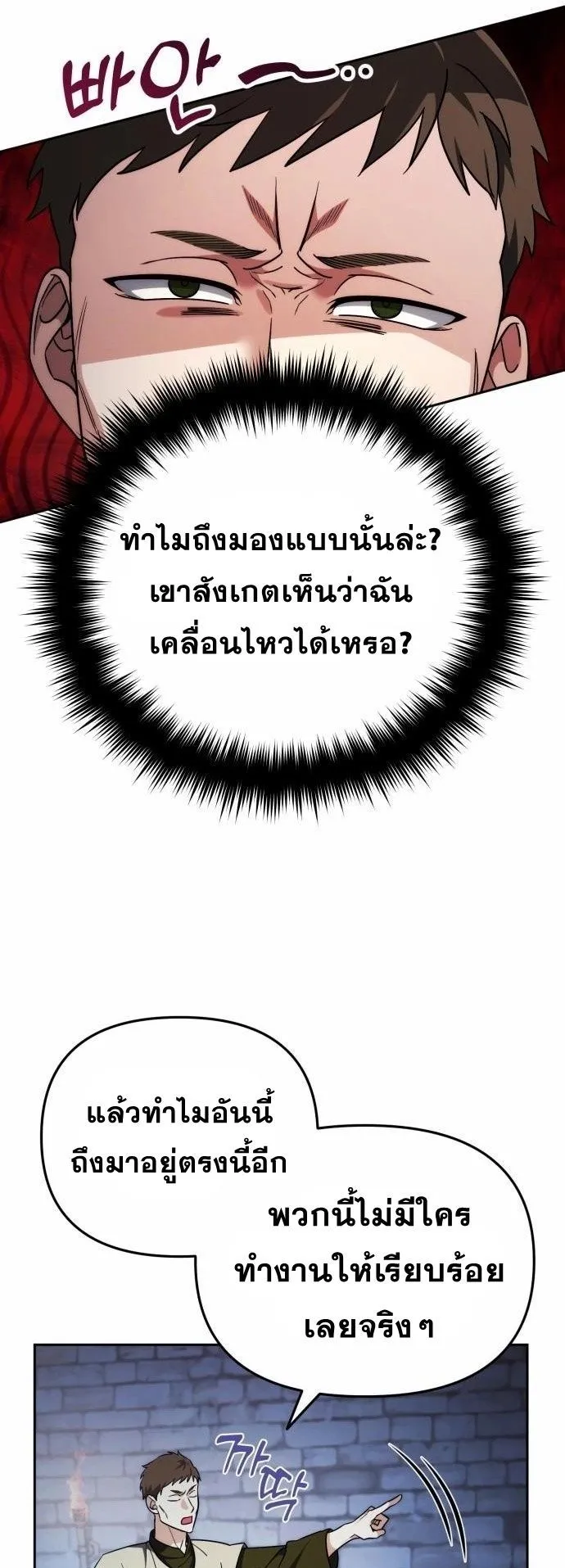 Sovereign of the Infinite Clones ตอนที่ 3 หน้า 19