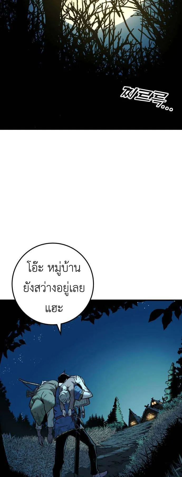 The Wandering Knight’s Survival Manual ตอนที่ 2 หน้า 79