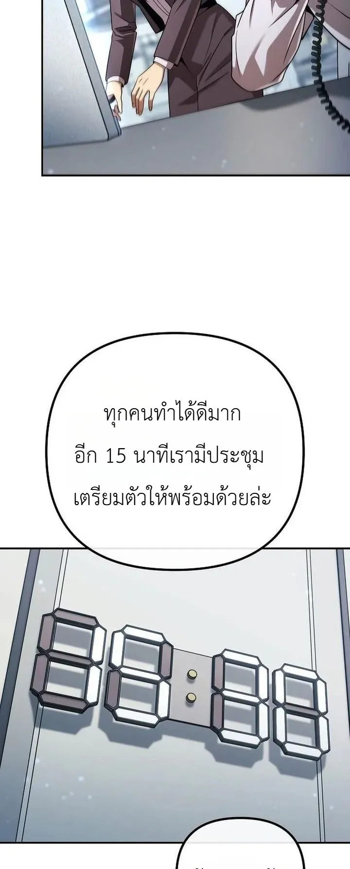 The Money Keeps Piling Up Even If I Spend It ตอนที่ 2 หน้า 77