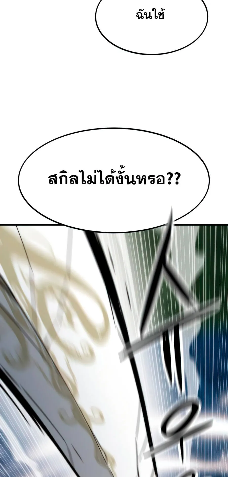 Ultra Alter ตอนที่ 7 หน้า 47