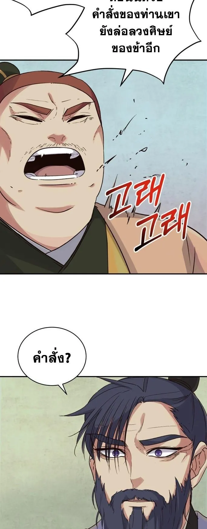 The Heavenly Demon Will Turn the World Upside Down ตอนที่ 4 หน้า 37