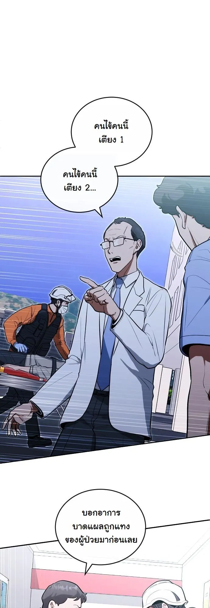 Hua Tuo Becomes a Surgeon ตอนที่ 13 หน้า 20