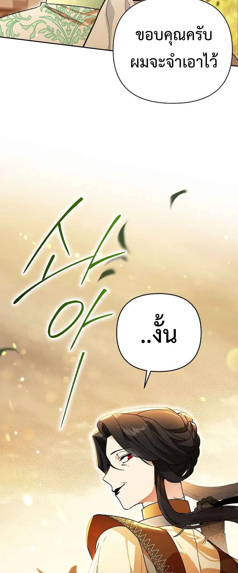 I Became the Genius Bastard of a Noble Dark Clan ตอนที่ 13 หน้า 56