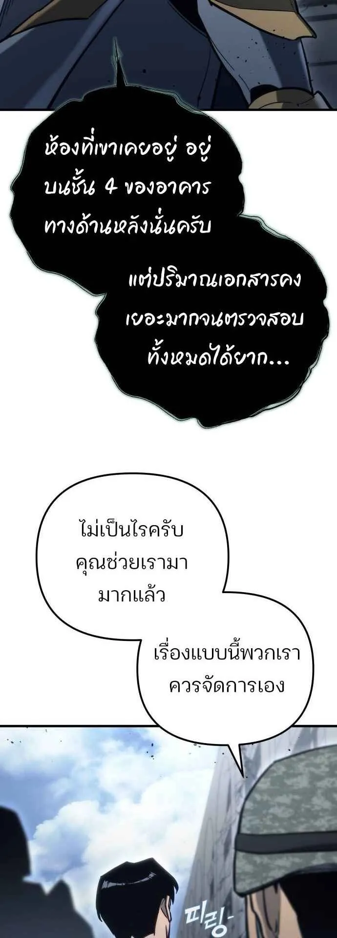 Hiding the logistics center in Apocalypse ตอนที่ 24 หน้า 75